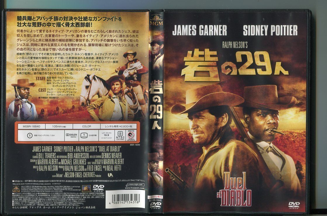 砦の29人/ DVD レンタル落ち/ジェームズ・ガーナー/ビビ・アンデショーン/a3401 - delaideaalaemocion.co