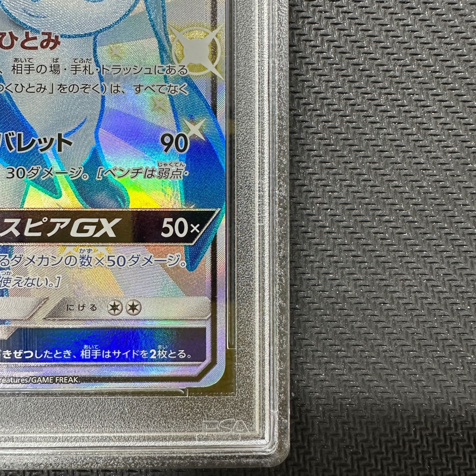 PSA10 グレイシアGX SSR SM8b 215/150 ウルトラシャイニー 色違い Glaceon GX Ultra Shiny #215  ポケモンカード ポケカ 鑑定品