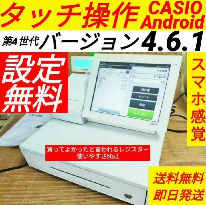 カシオレジスター VX 設定無料 最上タッチ操作 Android 3055t - メルカリ