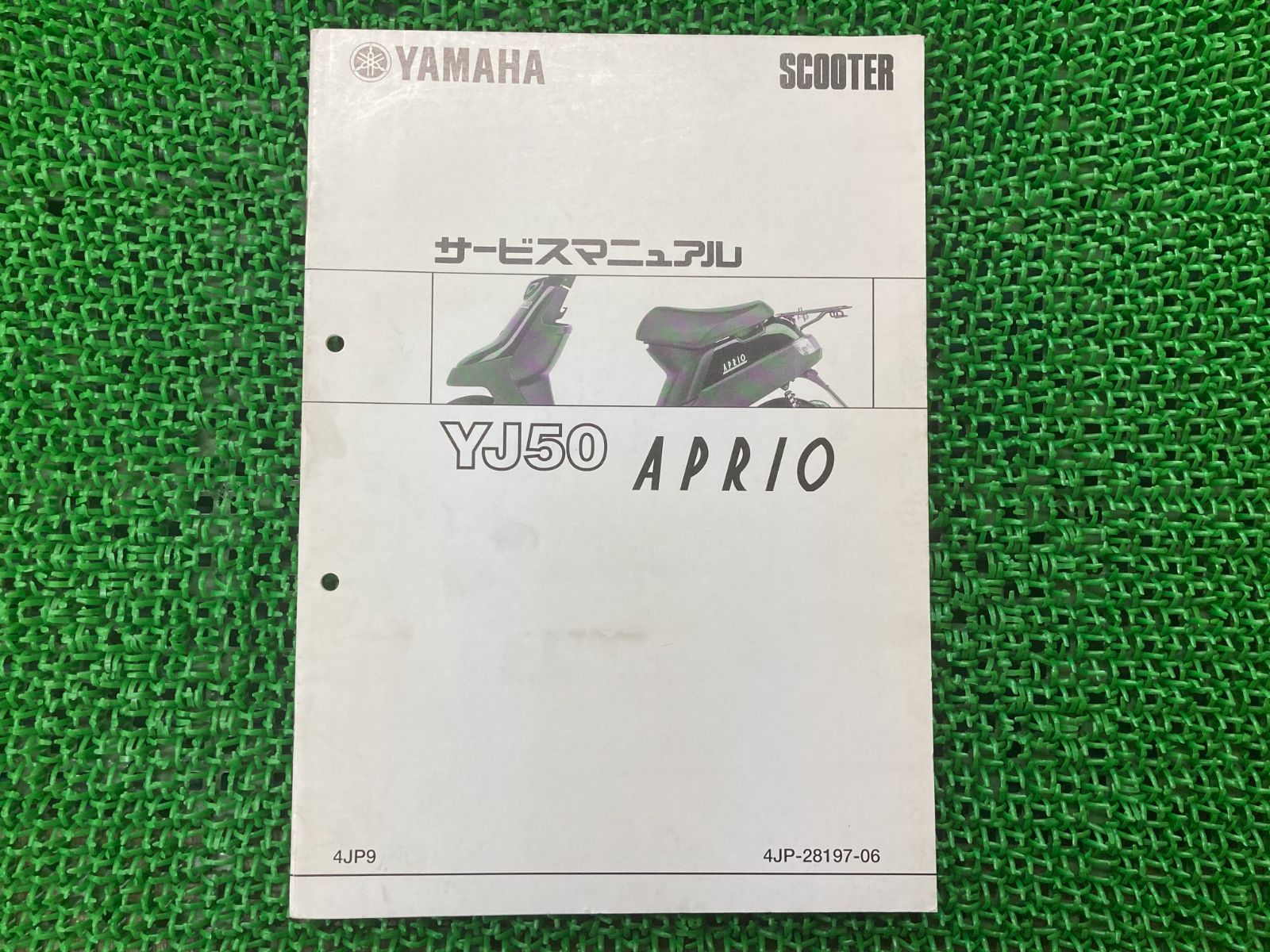 ジョグ アプリオ YJ50 サービスマニュアル ヤマハ 正規 中古 バイク 