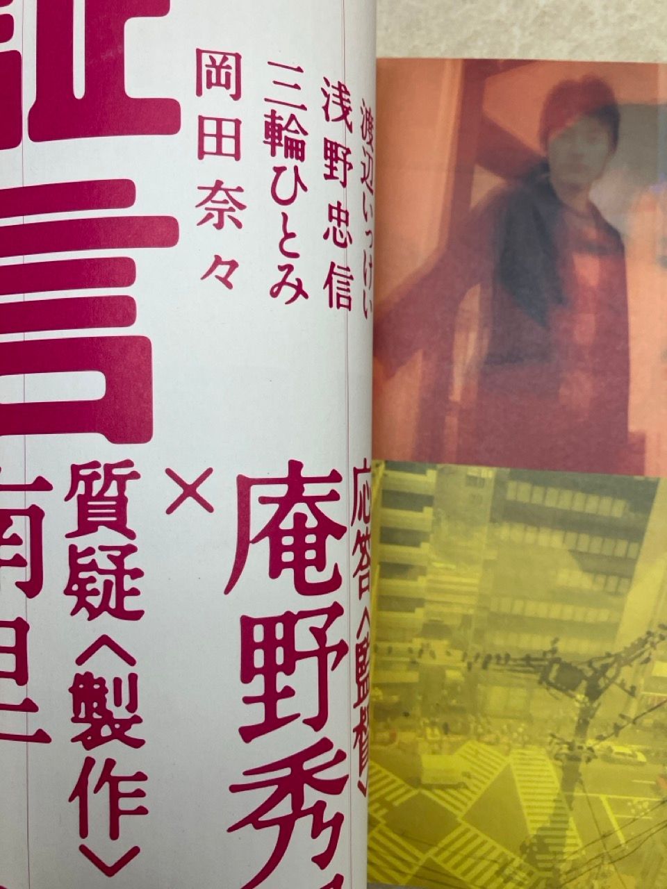 ラブ&ポップ　庵野秀明　パンフレット Amazon.co.jp: 映画 ラブ&ポップ 庵野秀明 パンフレット 袋とじ