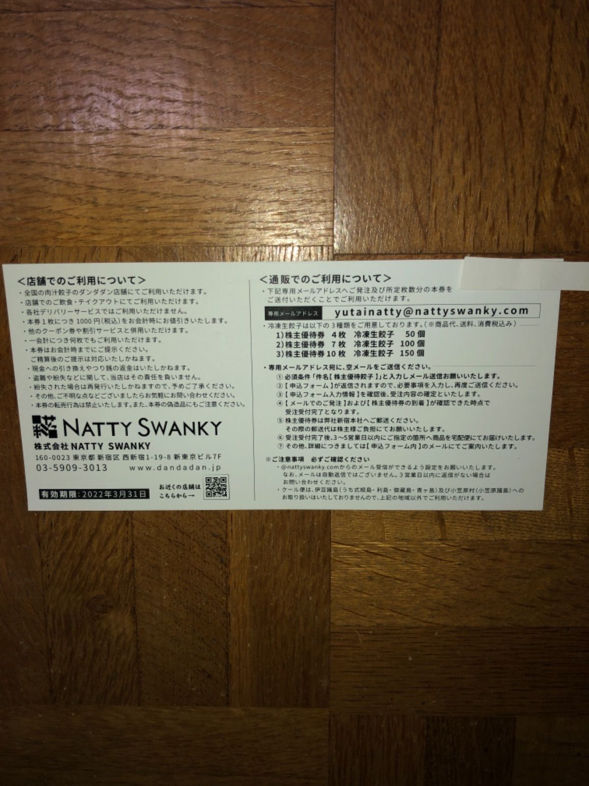 NATTY SWANKY 株主優待券10000円分 ダンダダン酒場 - マーズショップ