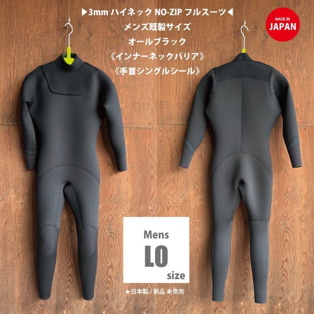 日本製 ♥ 3x3mm ハイネックNOZIPフルスーツ ◆メンズ既製 LOサイズ◆インナーネックバリアシステム◆店頭展示品