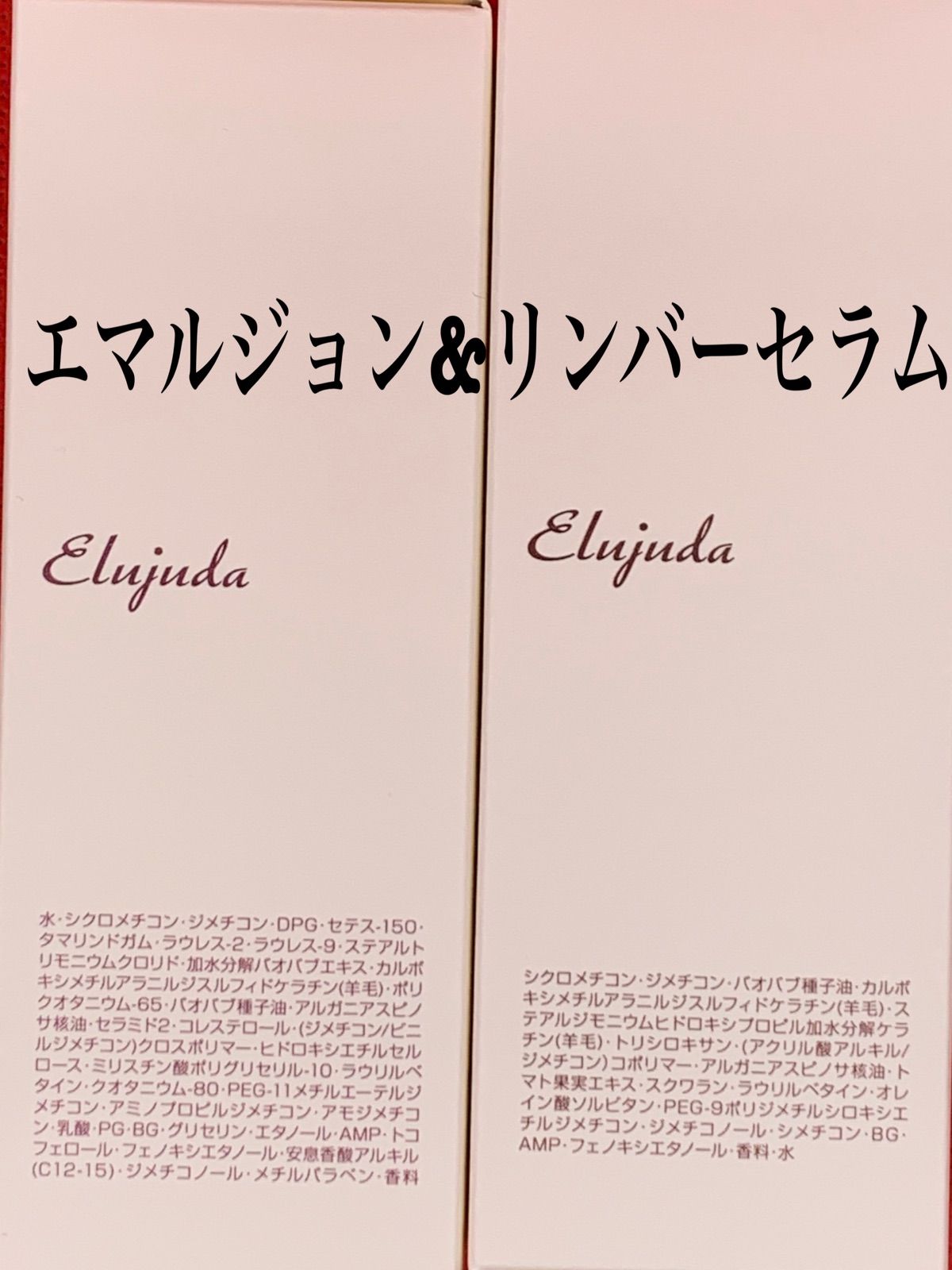 ミルボン エルシユーダ｛エマルジョン2本