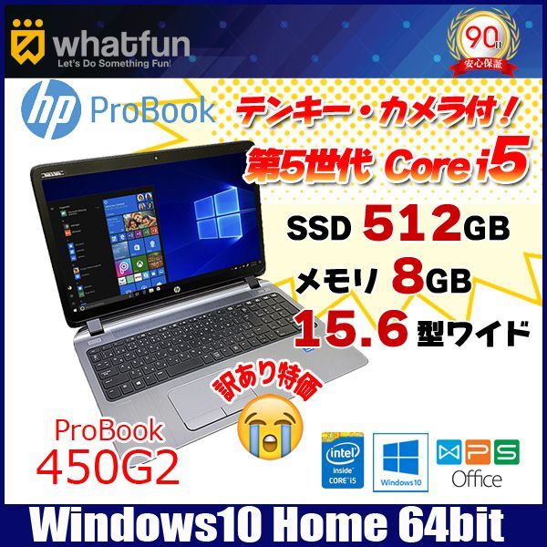 HP ProBook 450G2 SSD搭載 見下ろす