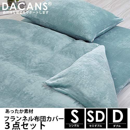 送料無料】 セミダブル・3点セット_レイクブルー DACANS(ダカンス