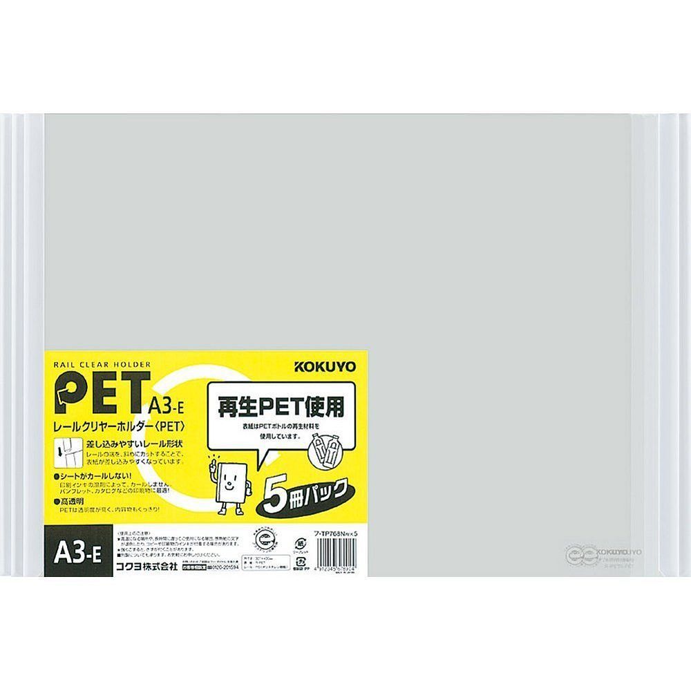 （まとめ買い）コクヨ レールクリヤーホルダー A3 白 5冊パック フ-TP768NWX5 【×3セット】