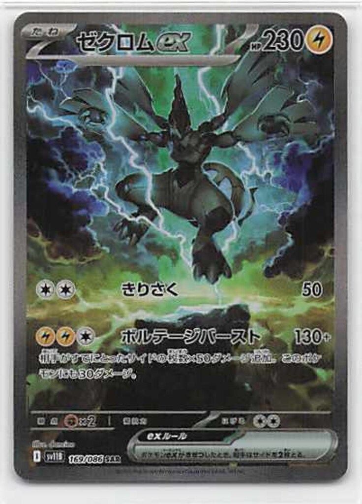 ゼクロムex SAR [SV11B 169/086](拡張パック「ブラックボルト