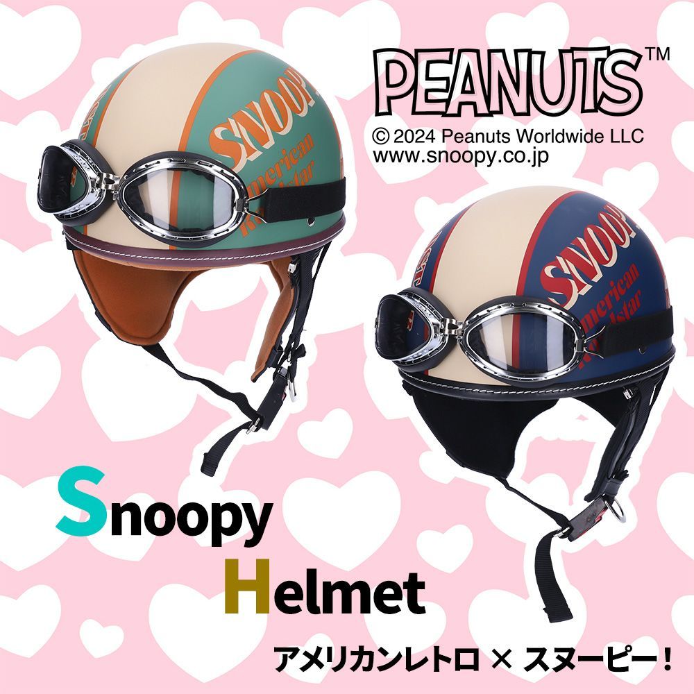 スヌーピー デザイン ヘルメット ハーフタイプゴークル付き SNOOPY SNV-01 デザインヘルメット ハーフヘルメット ゴーグル