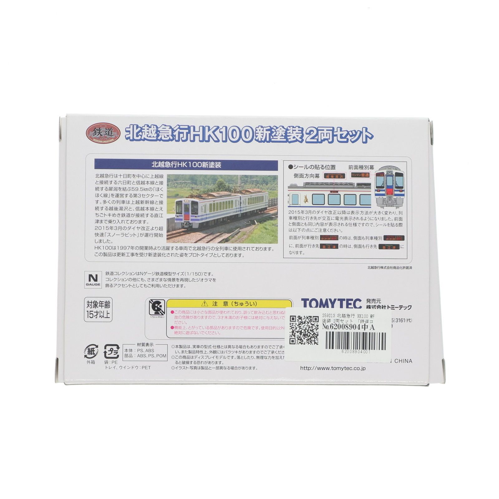 259213 鉄道コレクション(鉄コレ) 北越急行 HK100 新塗装 2両セット