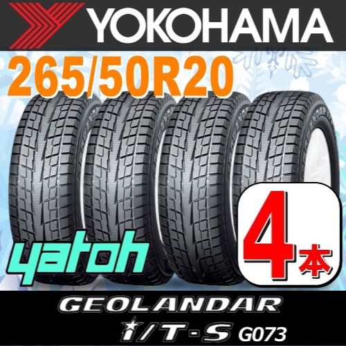265/50R20 新品スタッドレスタイヤ 4本セット YOKOHAMA GEOLANDAR I/T-S G073 265/50R20 111Q ヨコハマタイヤ ジオランダー 冬タイヤ 矢東タイヤ