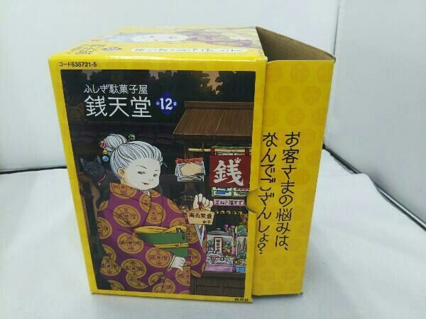 ふしぎ駄菓子屋 銭天堂(全12巻セット) 廣嶋玲子 - メルカリ