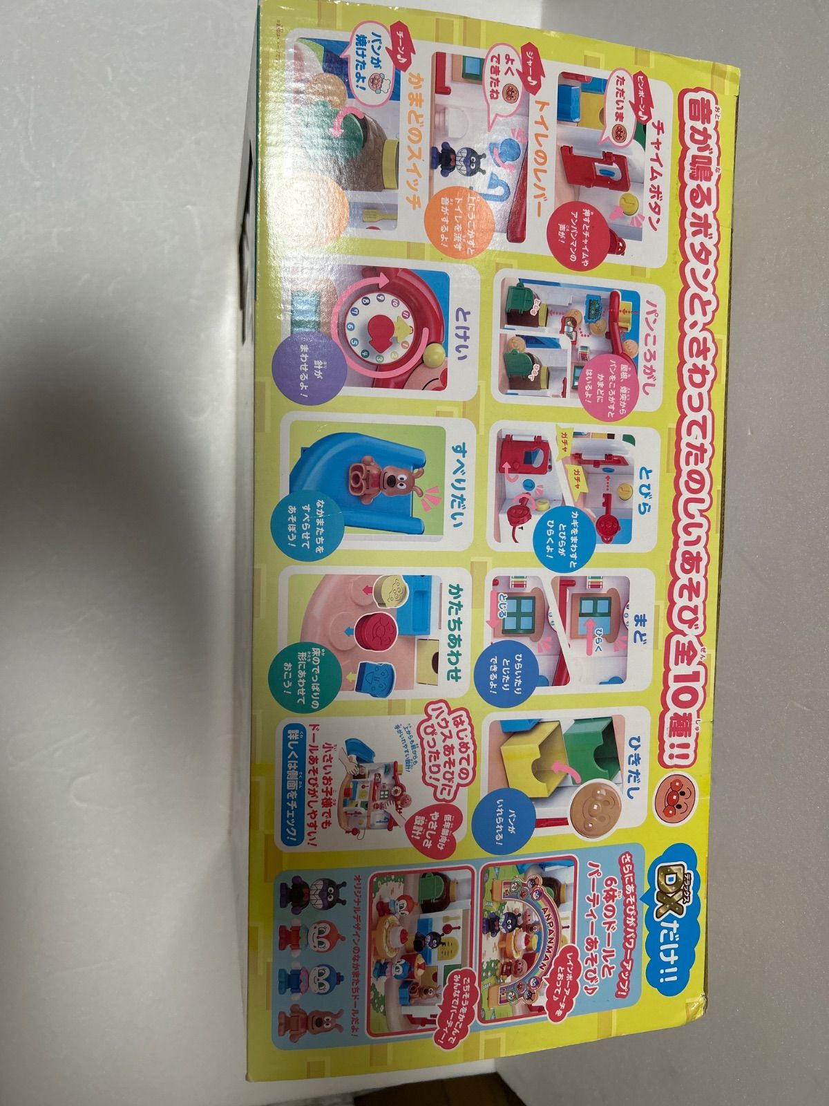 チャイムがピンポン アンパンマンはじめてハウス なかまたちとパーティーDX