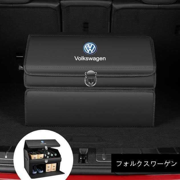 フォルクスワーゲン トランク収納ボックス車用車載収納ボックス多機能折りたたみ式テールボックス収納ケース収納物整理用品ブラック