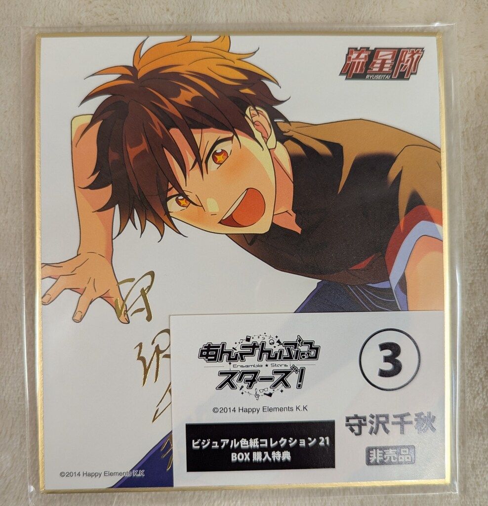 エンスカイ ビジュアル色紙コレクション 21弾 守沢千秋【BOX特典