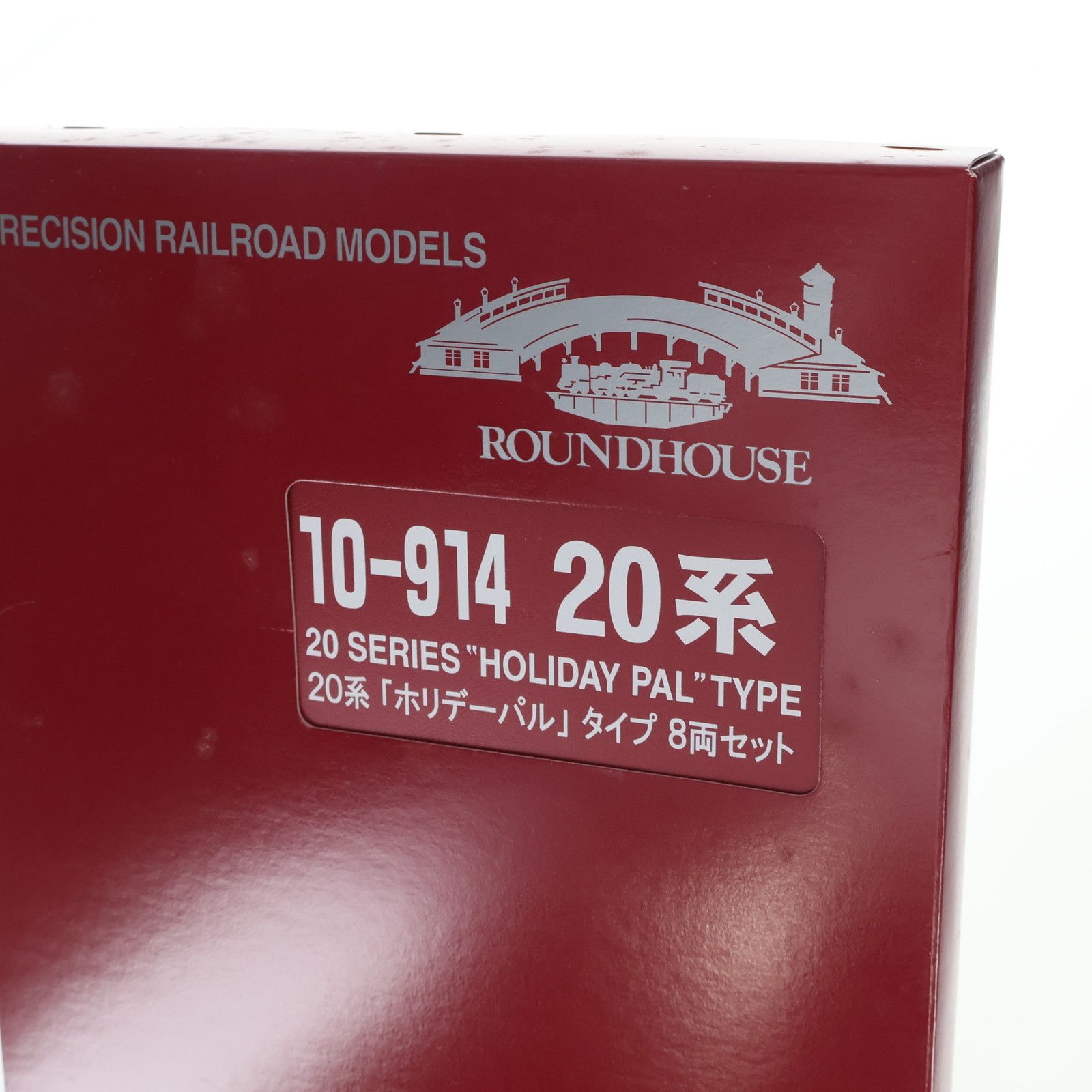 10-914 20系特急形寝台客車「ホリデーパル」タイプ 8両セット
