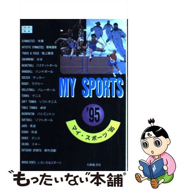 ビジュアルスポーツ 総合版 ９６年版/大修館書店 www.krzysztofbialy.com