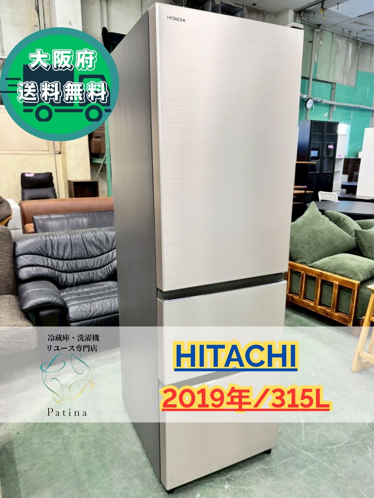 大阪送料無料☆3か月保障付き☆冷蔵庫☆日立☆3ドア☆2019年☆R