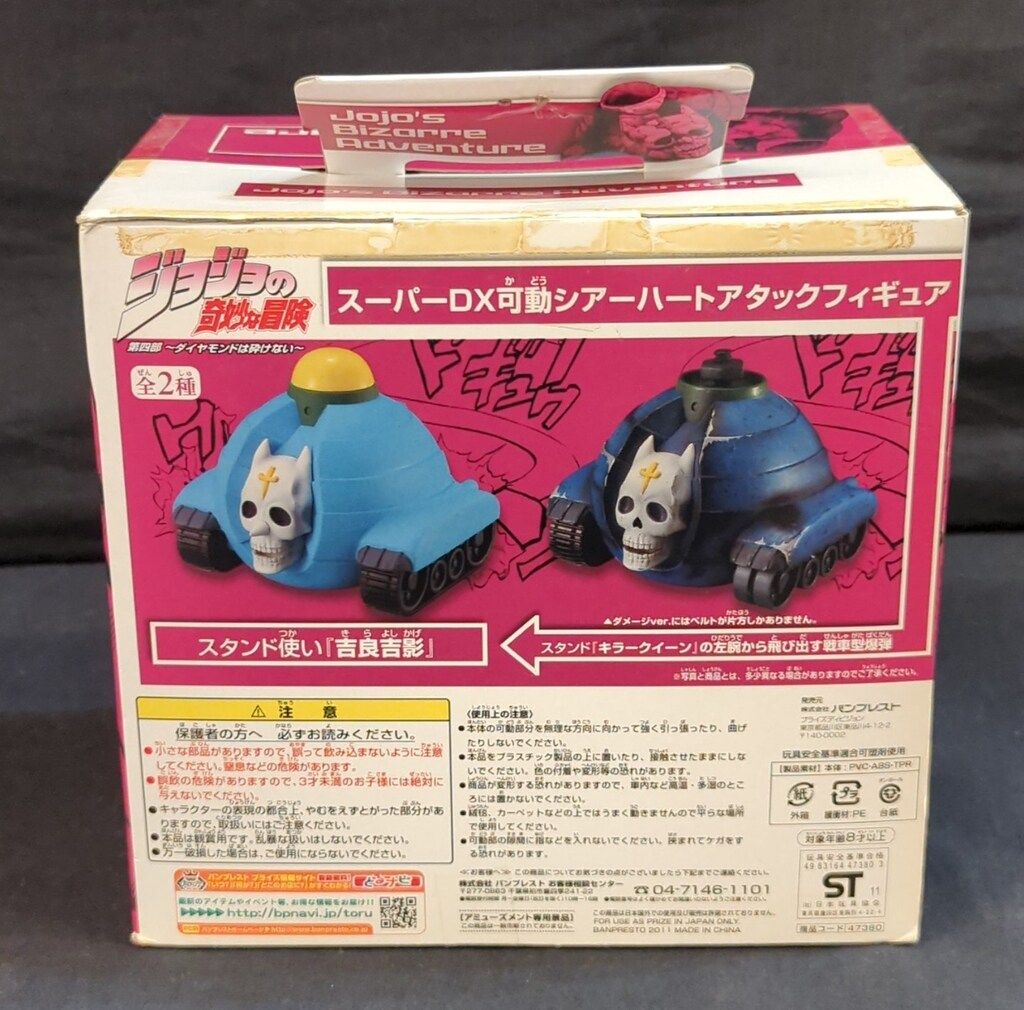 バンプレスト スーパーDX可動/ジョジョの奇妙な冒険【シアー