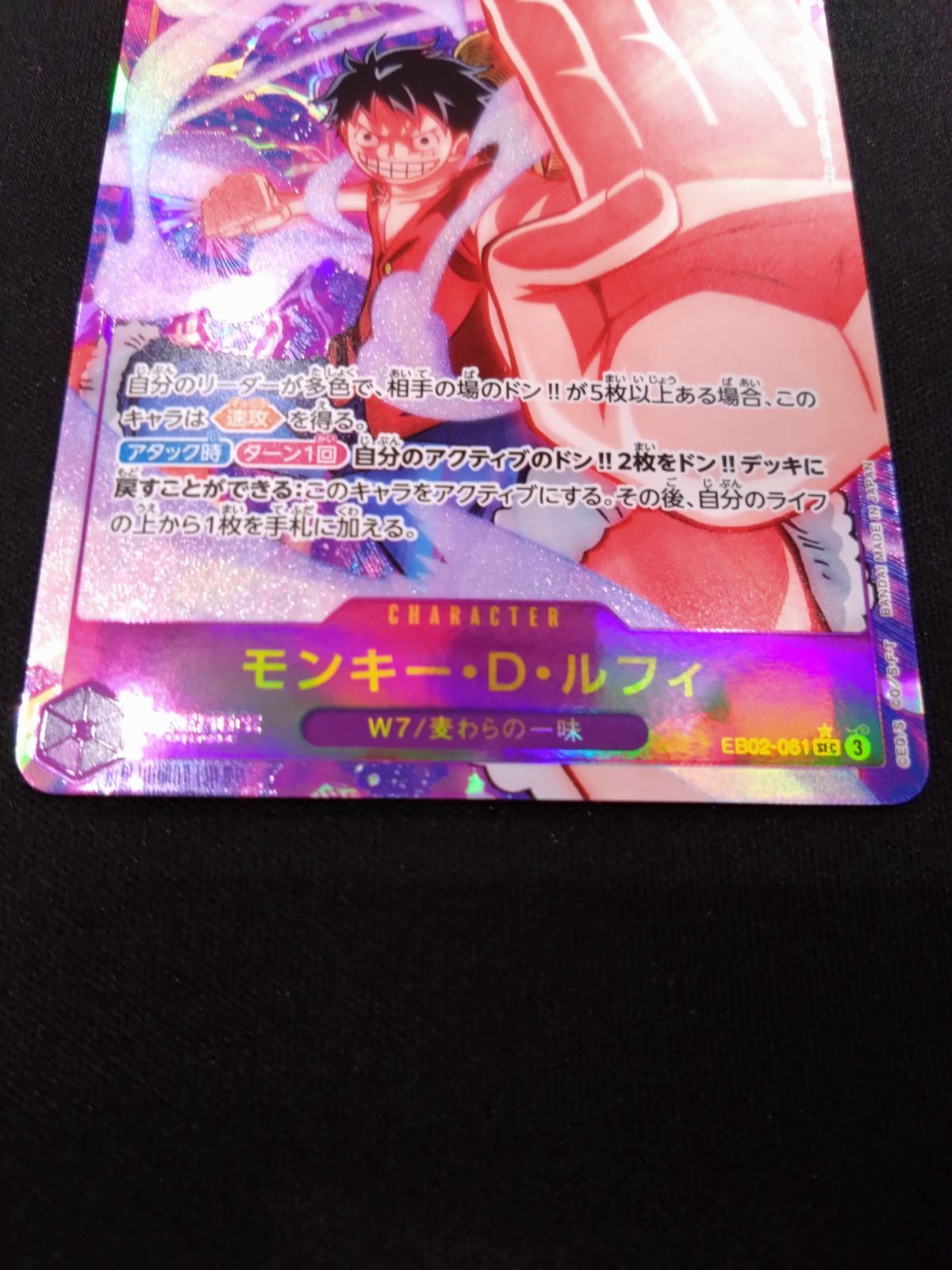 ワンピースカード モンキー・D・ルフィ SECパラレル EB02-061