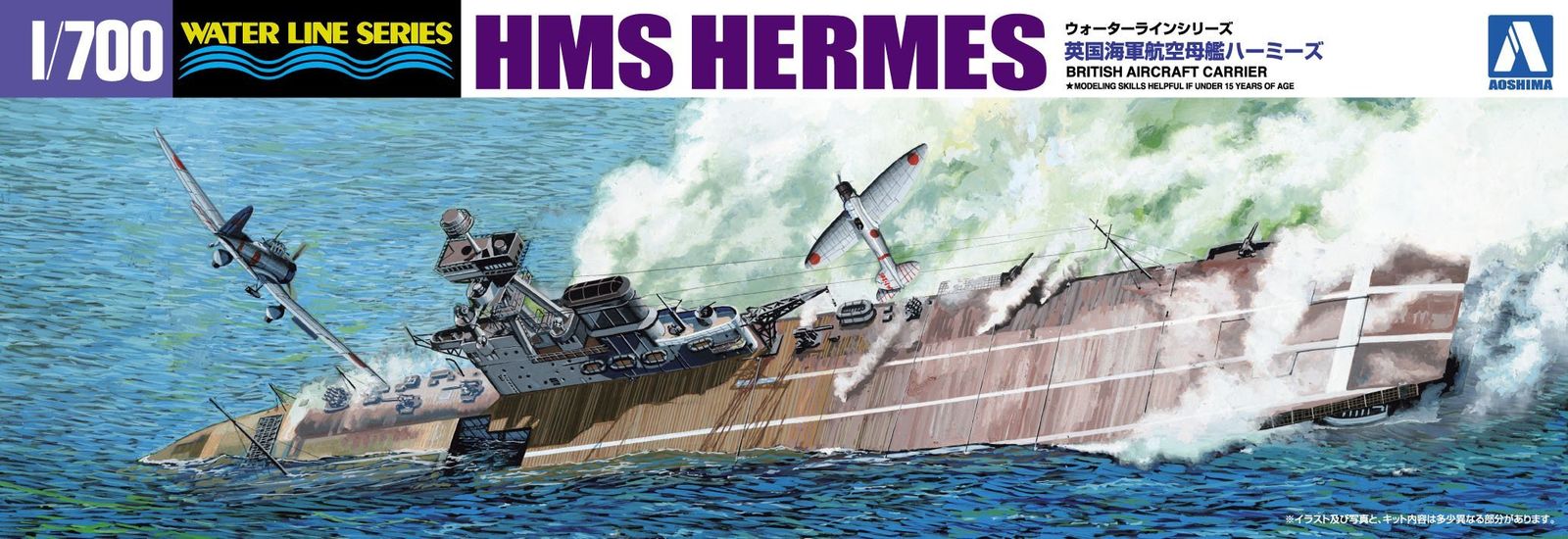 (未使用･未開封品)　青島文化教材社 1/700 ウォーターラインシリーズ イギリス海軍 航空母艦 HMSハーミーズ インド洋セイロン沖海戦 プラモデル 0pbj0lf Amazon.co.jp: 青島文化教材社 1/700 ウォーターラインシリーズ