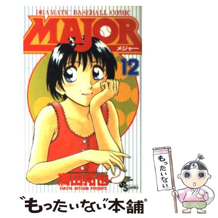 中古】 Major dramatic baseball comic 12 (少年サンデー