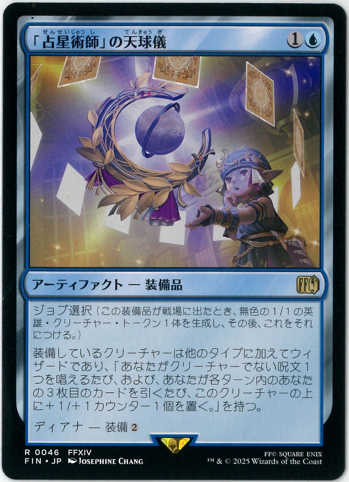 MTG 「占星術師」の天球儀/Astrologian's Planisphere - メルカリ