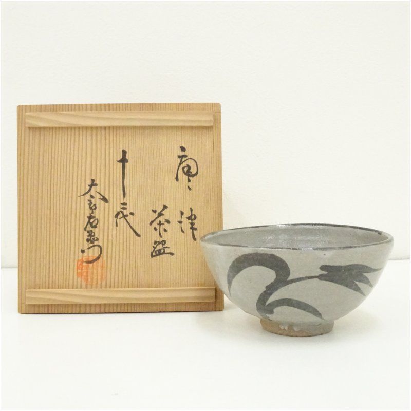 十二代中里太郎右衛門 唐津焼 茶碗 最終値下げ 人間国宝 十二代