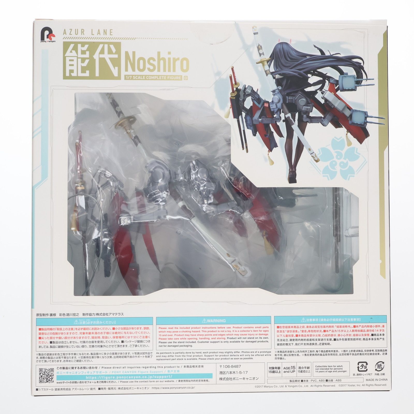 アズールレーン 能代 1/7　フィギュア　ポニーキャニオン アズールレーン』能代 1/7スケールフィギュア | PRODUCTS