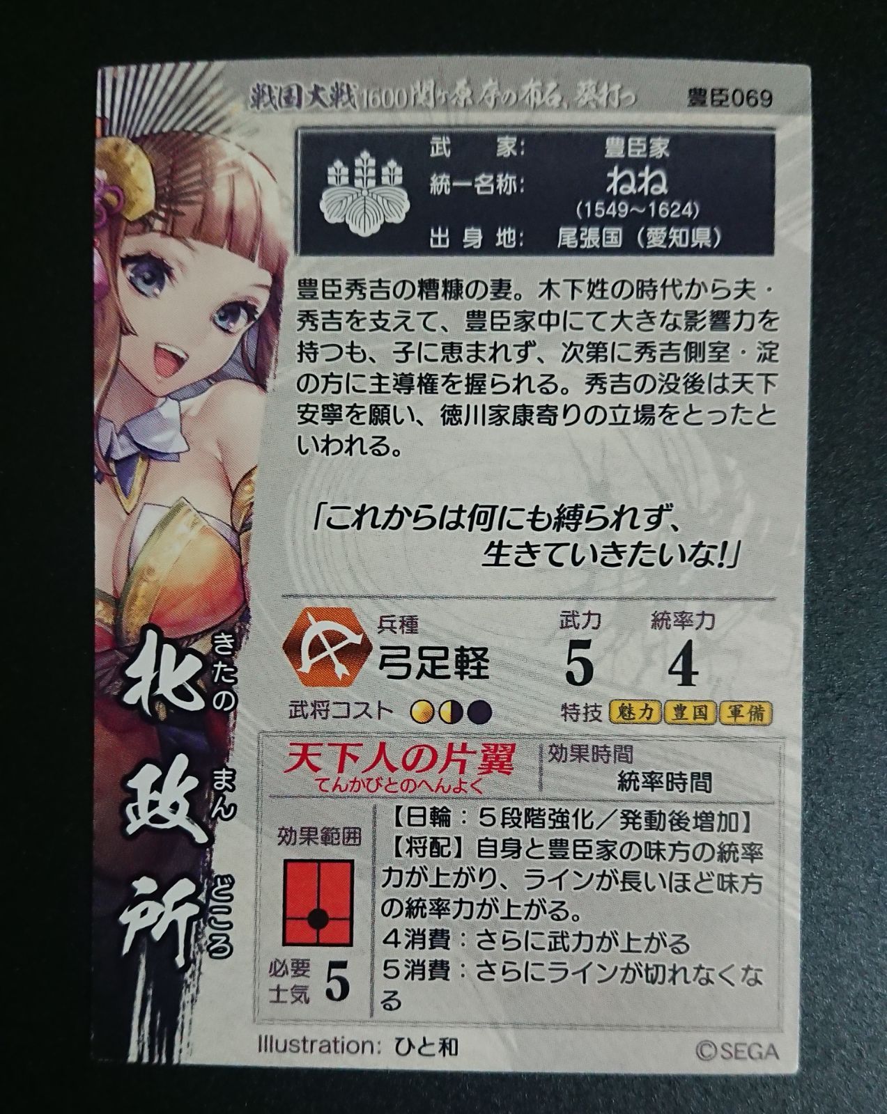 戦国大戦 SSR 北政所 豊臣069 - メルカリ