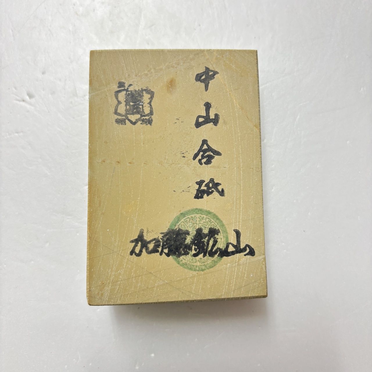 660 天然砥石 正本山 中山 巣板 加藤鉱山 仕上げ砥石