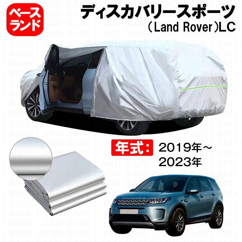 カーカバー 裏起毛 ディスカバリースポーツ Land Rover ＬＣ対応用車体カバー ボディカバー 材質改良 防水性効果アップ ドアファスナー 開閉しやすい 塗装保護 日除け 防雪防塵 防傷防汚れ 外装アクセサリー