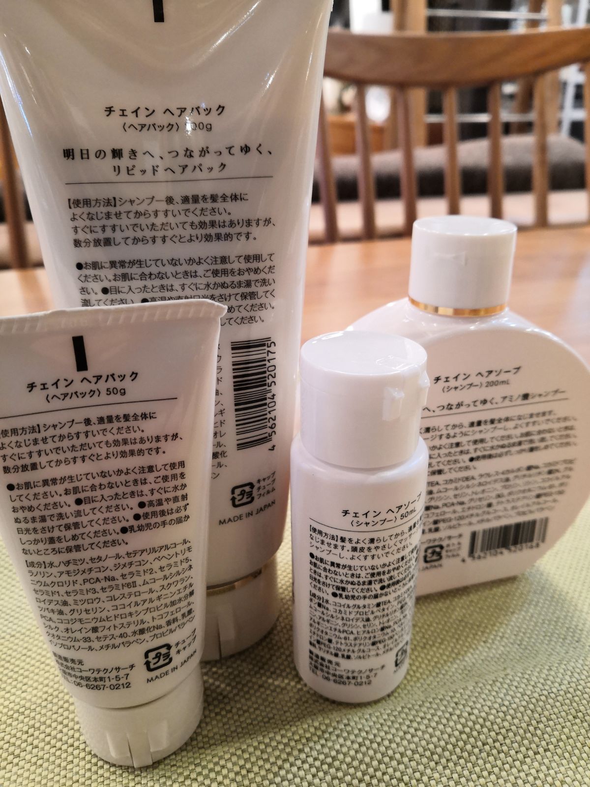 CHAIN ヘアパック ヘアソープ まとめ売りA - 再良市場 - メルカリ