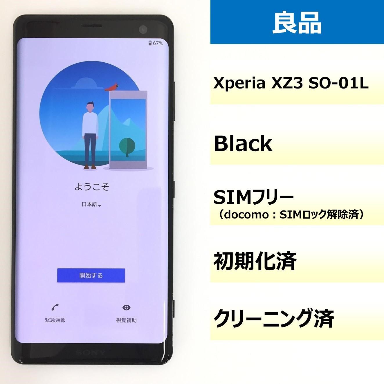 良品】SO-01L/Xperia XZ3/356528093706489 - モバ・リスonline shop