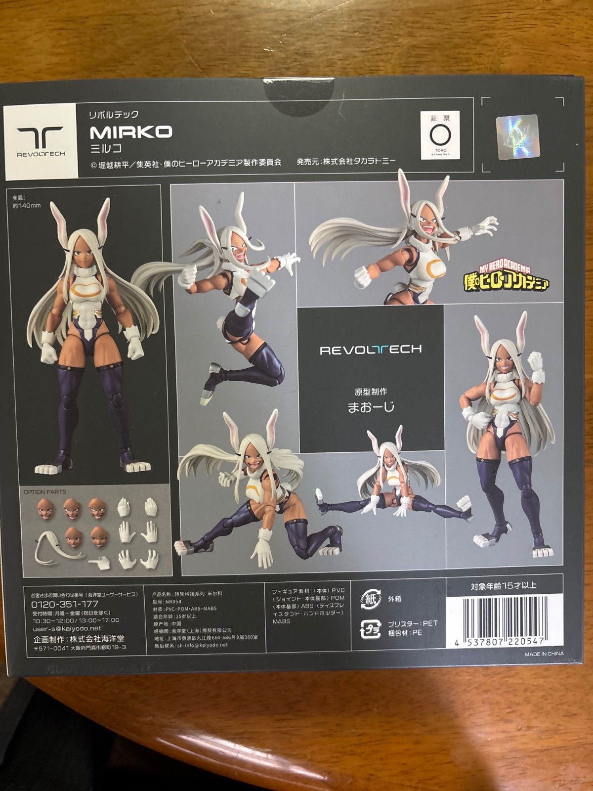 新品未開封】リボルテック ヒロアカ ミルコ 可動フィギュア 【公式通販】