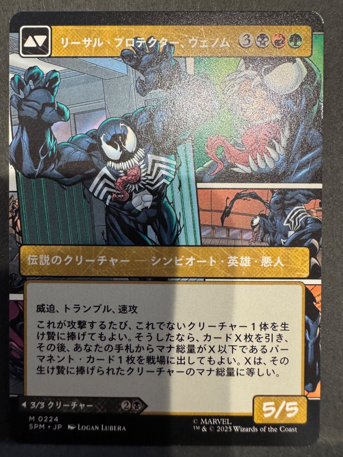 エディ・ブロック　リーサル・プロテクター、ヴェノム　ボーダーレスfoil FOIL/ボーダーレス版】マジックザギャザリング SPM EN 0233