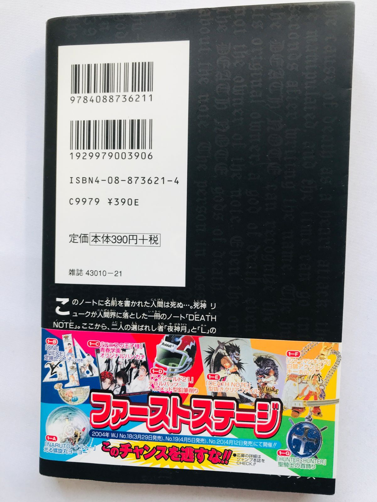 デスノート 第1巻 初版 帯 Death Note Volume 1 First Edition with