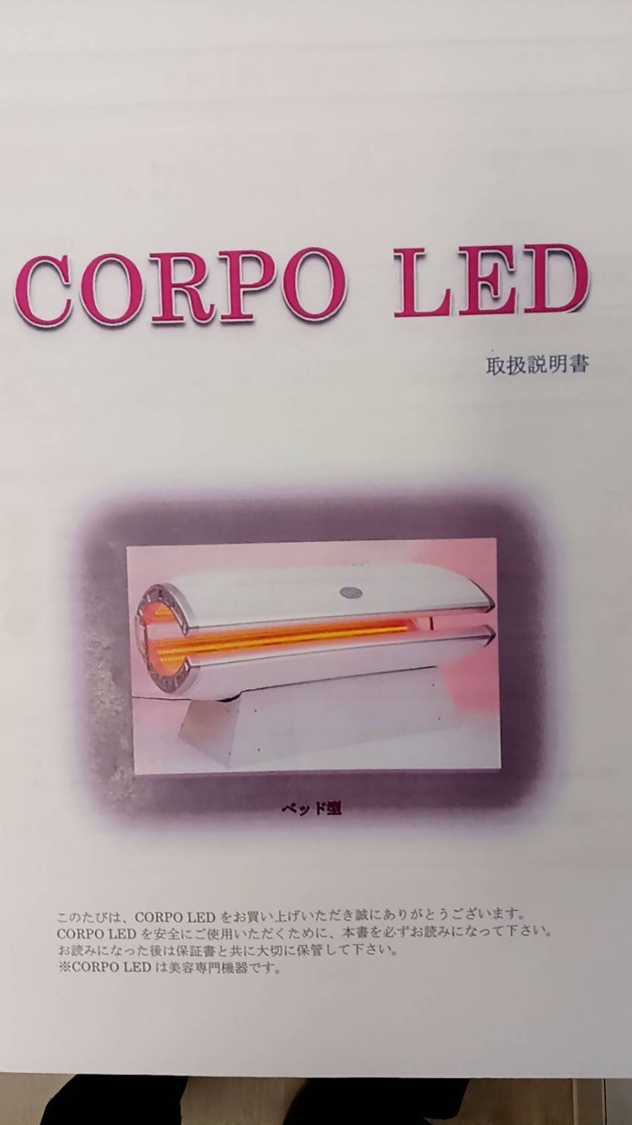 至急※引取り限定 コラーゲンマシン コルポLED CORPO LED A-205モデル