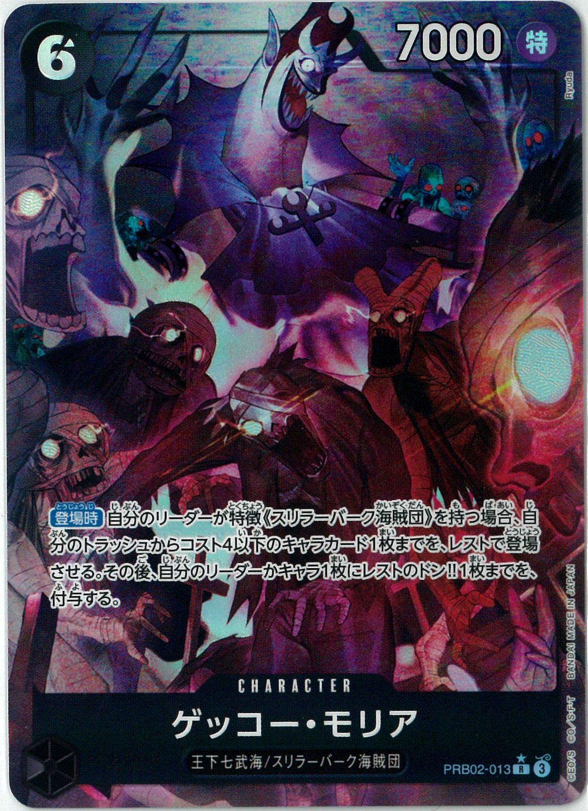 モリア　パラレル　２枚セット　ワンピースカード ワンピース/TCG/ゲッコー・モリア/パラレル/ONE PIECE CARD THE