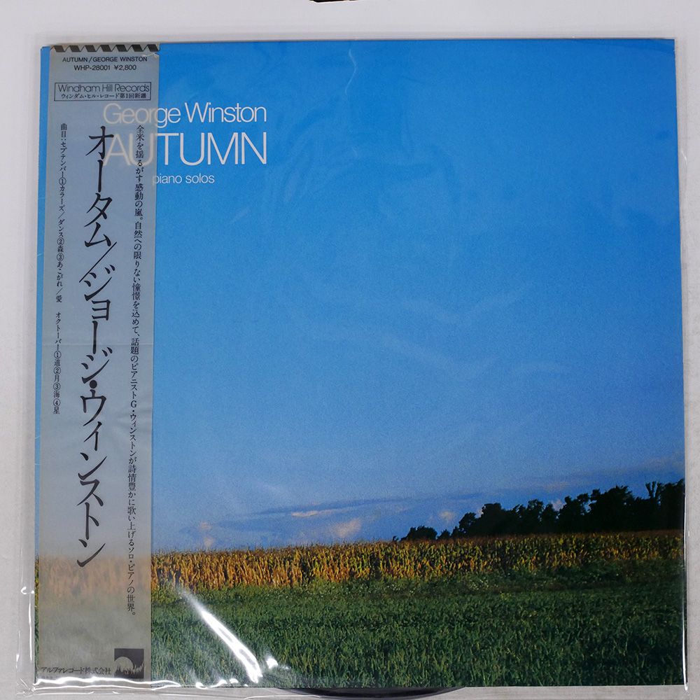 帯 国内盤 ジョージウィンストン/オータム/ALFA WHP28001 LP