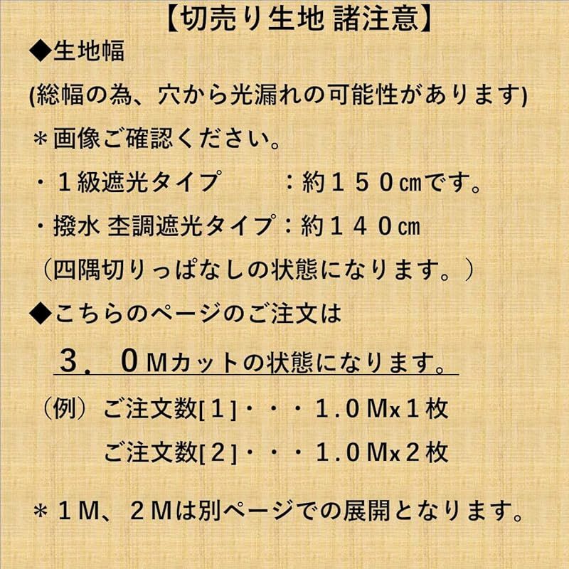 ブラック 遮光1級