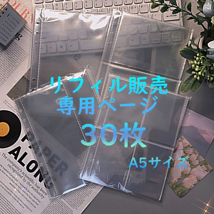 30枚 A5 6穴 4ポケット 2ポケット リフィル コレクトブック バインダー