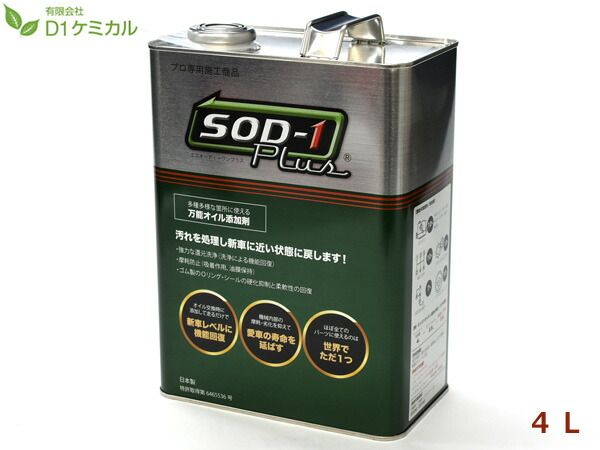 エスオーディーワンプラス