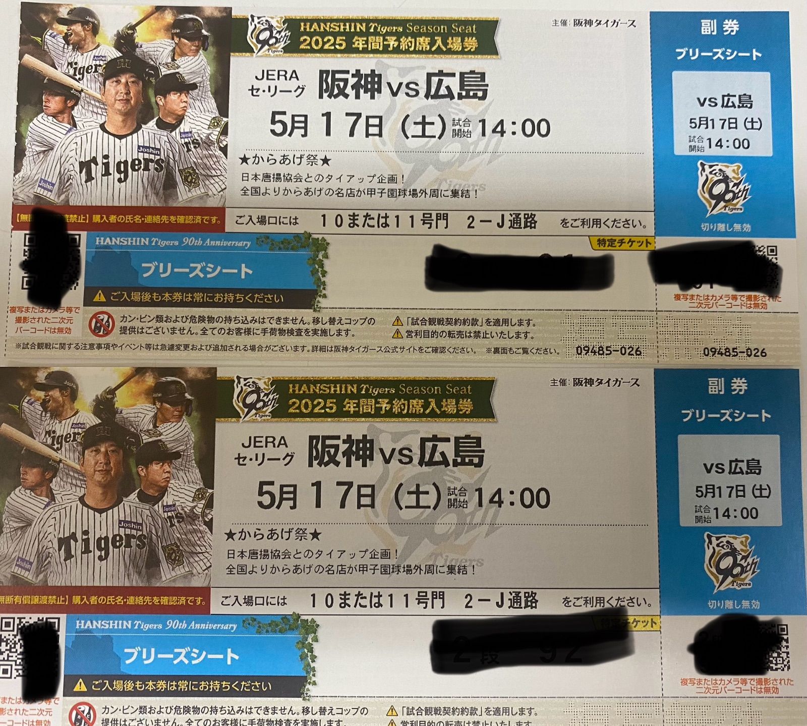 5|17 土 阪神vs広島3塁プリーズ内野指定席 通路側 2枚