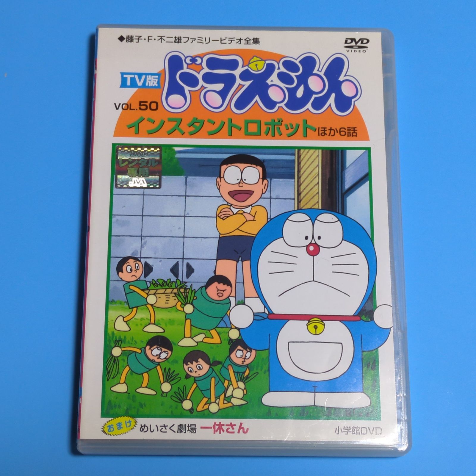 TV版 ドラえもん VOL.50 インスタントロボットの巻☆レンタル落ちDVD - メルカリ