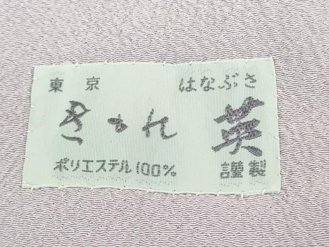 平和屋本店□極上 洗える最高級着物 ＜英＞はなぶさ謹製 小紋 花間道