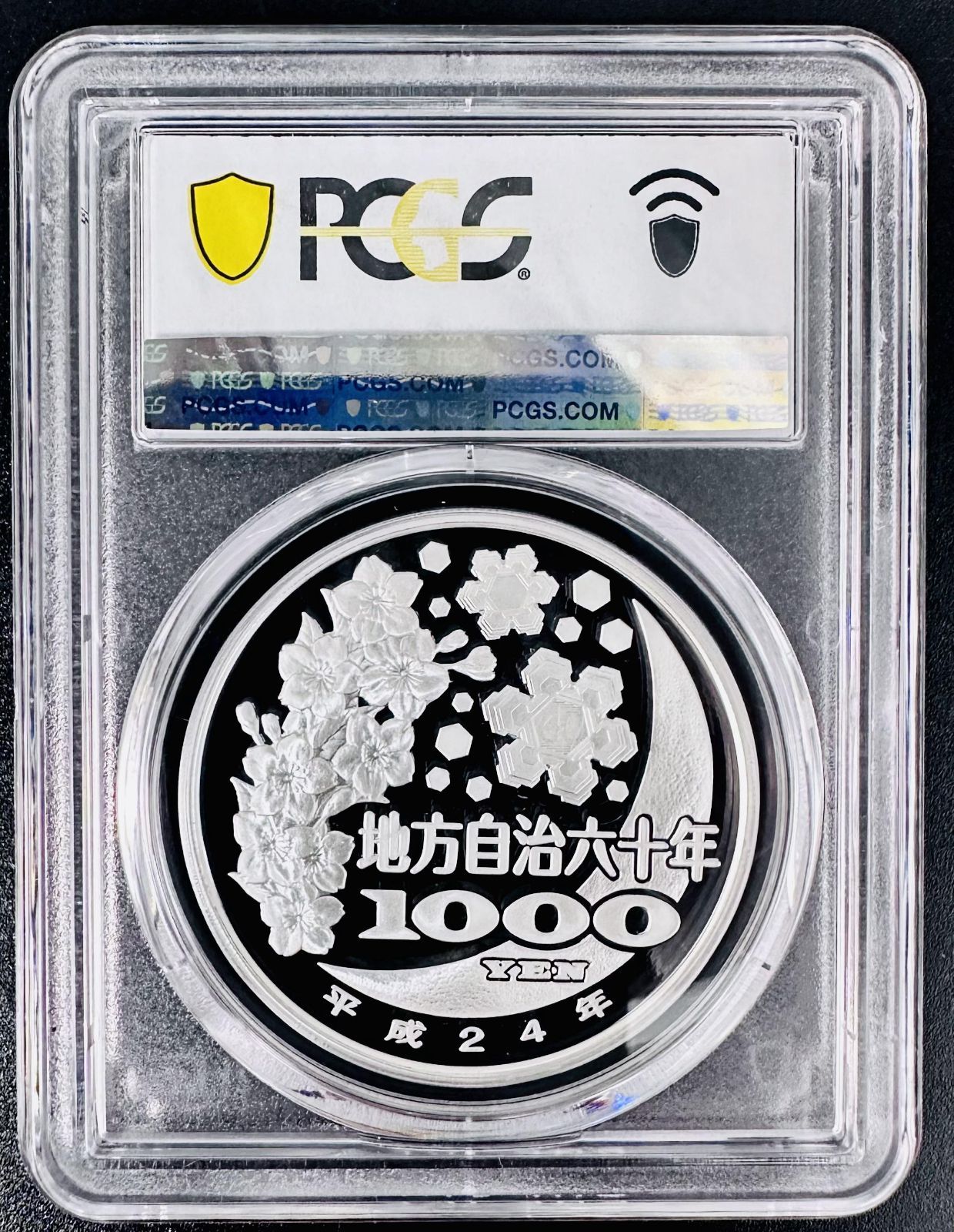 PCGS 最高鑑定 70点満点 地方自治法施行60周年記念 沖縄県 千円銀貨幣プルーフ貨幣セット Aセット NFC ダブル認証 世界唯一 本物  1000円銀貨 千円カラー コレクション 記念貨幣 硬貨 シルバー 貴金属 メダル 造幣局 銀貨 投資 価値保蔵