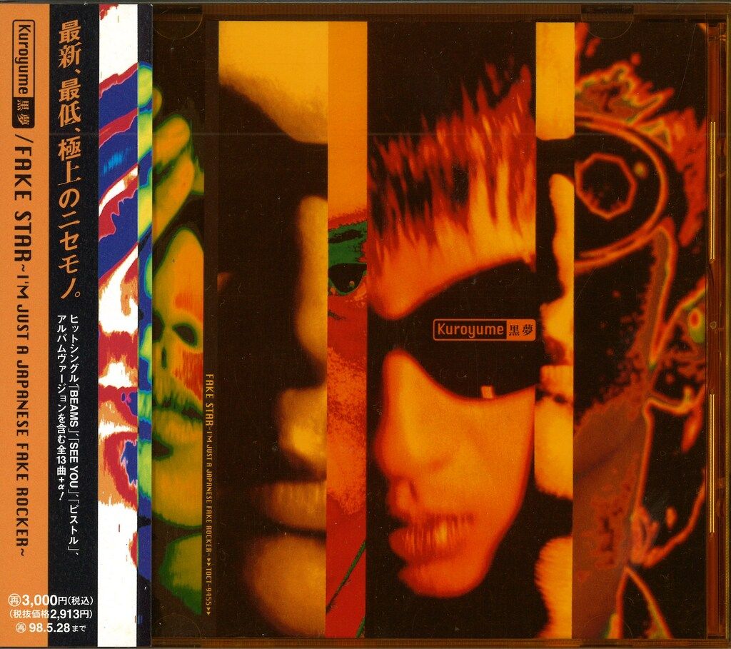新品未開封 黒夢 初回盤 FAKE STAR 新品未開封 黒夢 初回盤 FAKE STAR