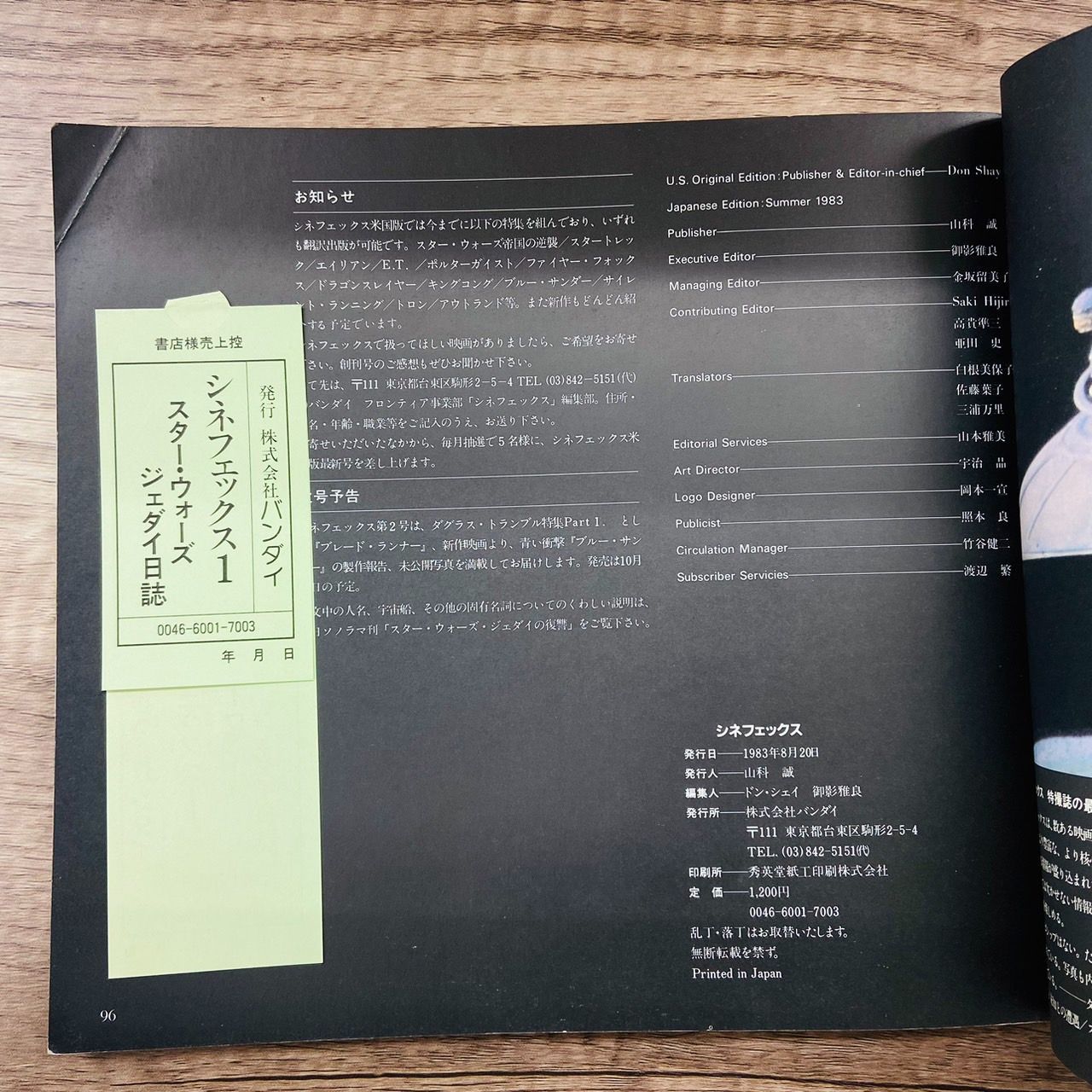 バンダイ刊「シネフェックス」ジェダイ日誌 スター・ウォーズ製作秘録（美品） 絶版】バンダイ刊 Cinefex シネフェックス 1 ジェダイ日誌