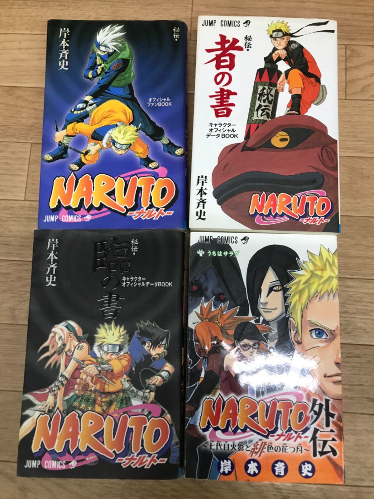 NARUTOナルト 全巻セット＋秘伝4冊 ☆【未開封4冊】NARUTO ナルト 1~72巻 全巻セット【計76冊（秘伝
